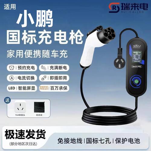 专用小鹏MONA03 P7+ G6 G9原厂充电桩家用7kw32A新能源汽车充电枪