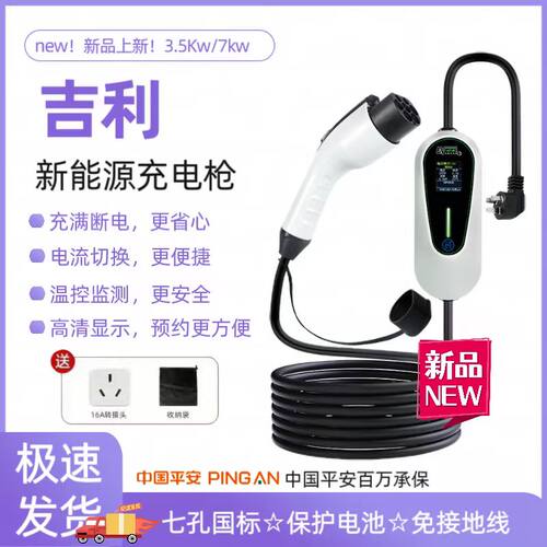 吉利远程星享v6e随车充电枪新能源f1e/e6/f3e/v5e/h8e/e5充电器桩