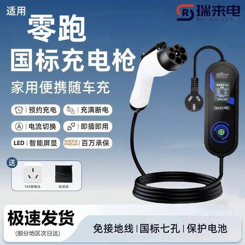 零跑C10 C11 C16 B01 B10原厂7KW充电枪新能源车随车充原车充电桩