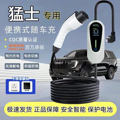 猛士M817原厂充电桩新能源便携3.5KW充电枪电动汽车充电器随车充