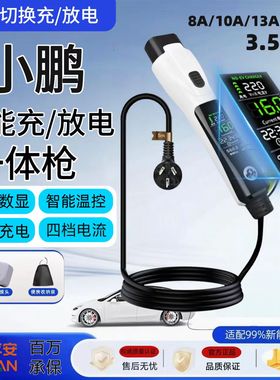 25款小鹏M03/P7+/G6/G9充电枪新能源外放电器便携式充放一体枪