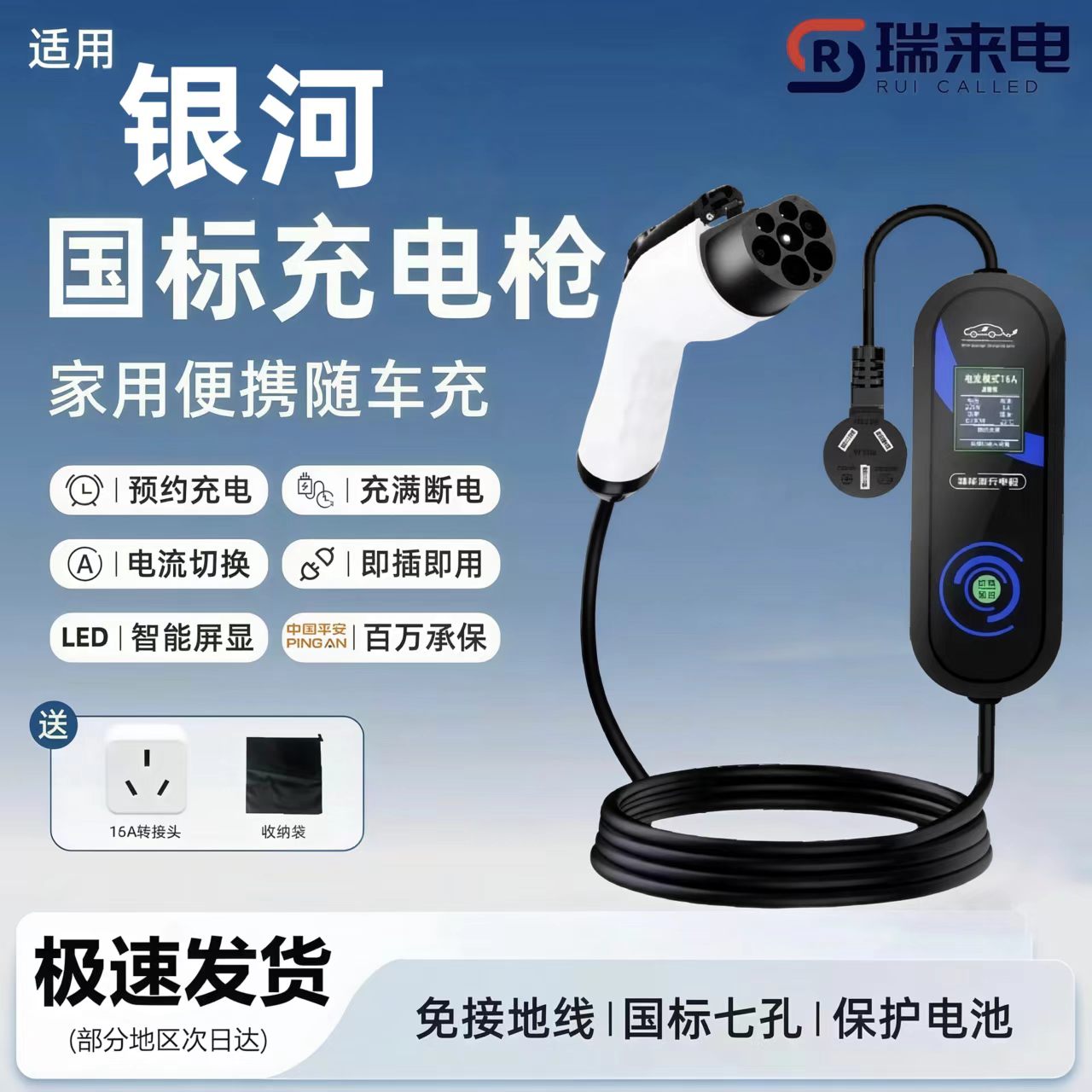 吉利银河星舰7/A7/E5原厂充电枪M9/E8便携式随车充7KW家用充电桩图片