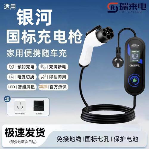 吉利银河E5/L6/L7/E8原厂充电枪新能源便携式随车充家用7kw充电桩