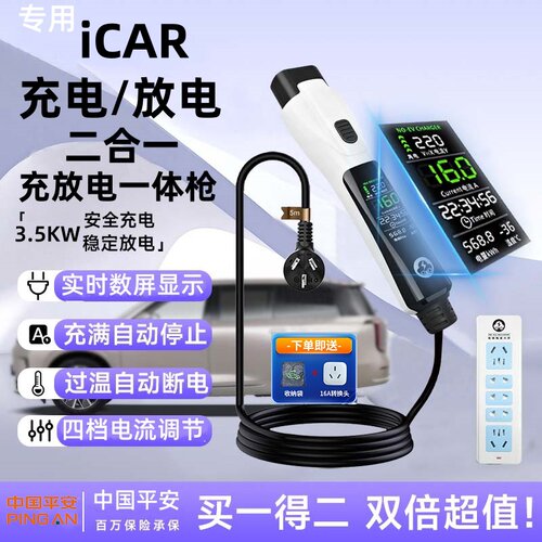 奇瑞iCAR V23充电枪新能源外放电枪器取电器便携式充放一体枪