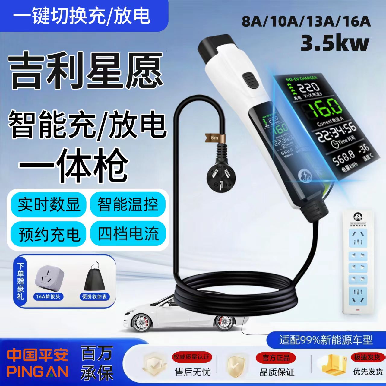 适用吉利星愿充放一体枪3.5kw便携随车充汽车放电插座16a排插
