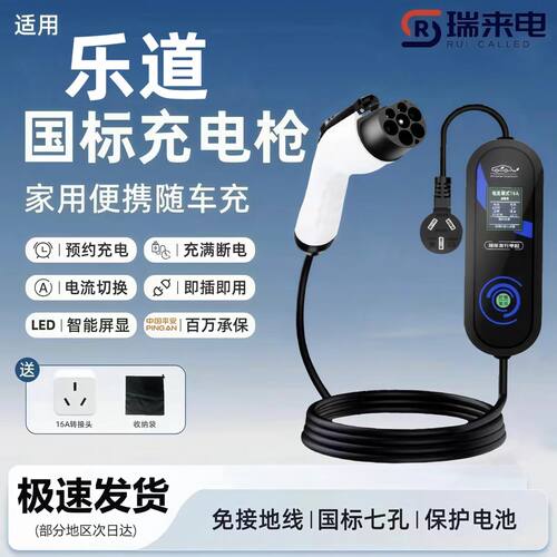 乐道L90 原厂7KW充电枪新能源电动汽车随车充220V国标原车充电桩