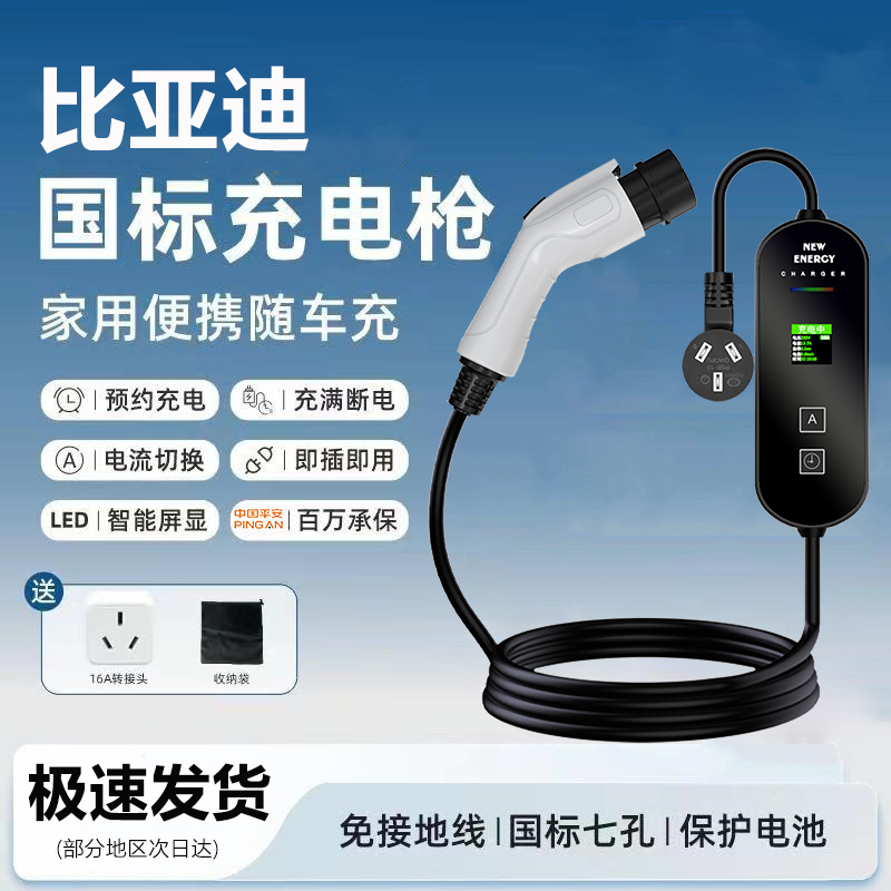 比亚迪海豚秦plusdmi唐宋3kw16充电枪新能源随车充便携式32a7千瓦