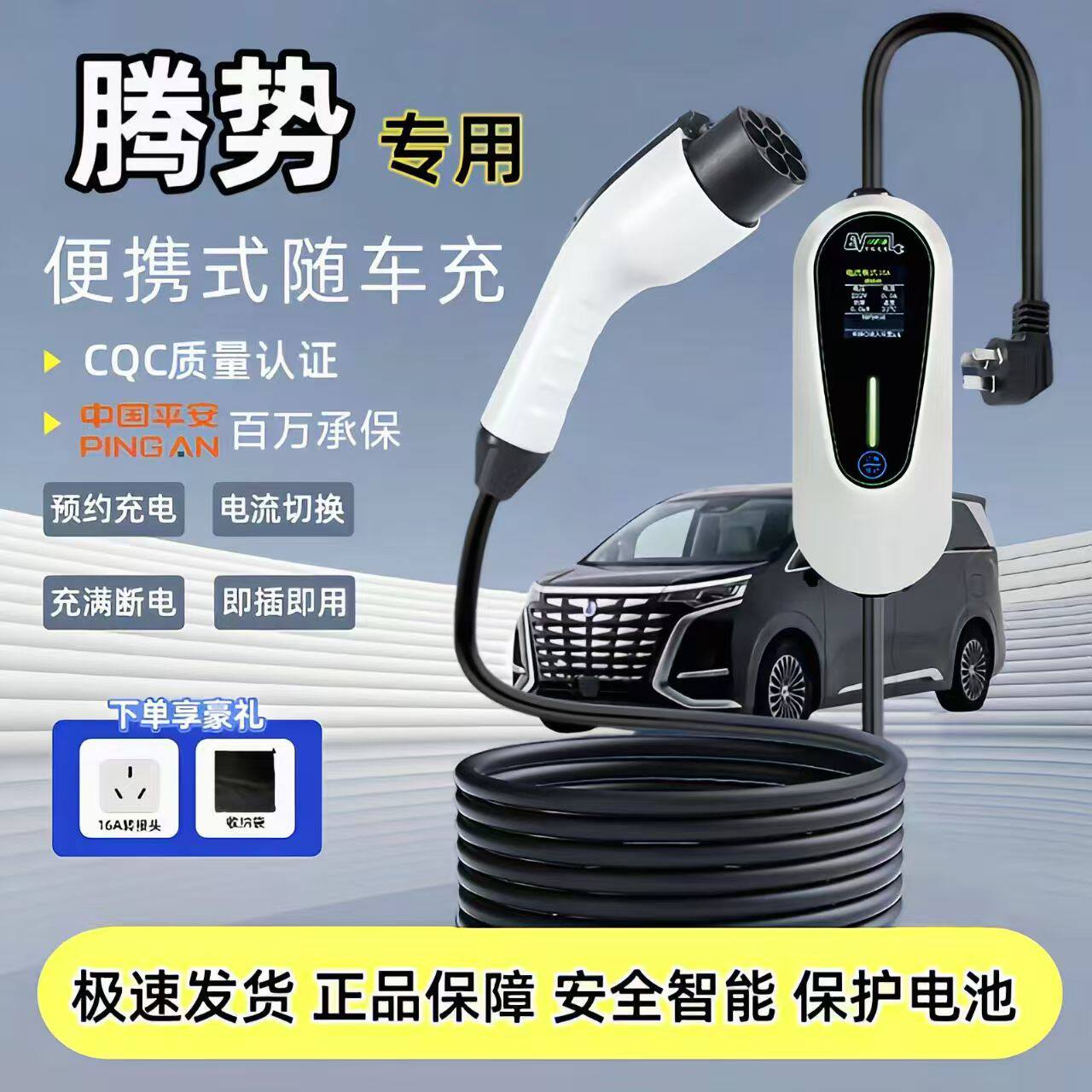 腾势D9 原厂7KW充电枪新能源电动汽车随车充220V国标原车充电桩