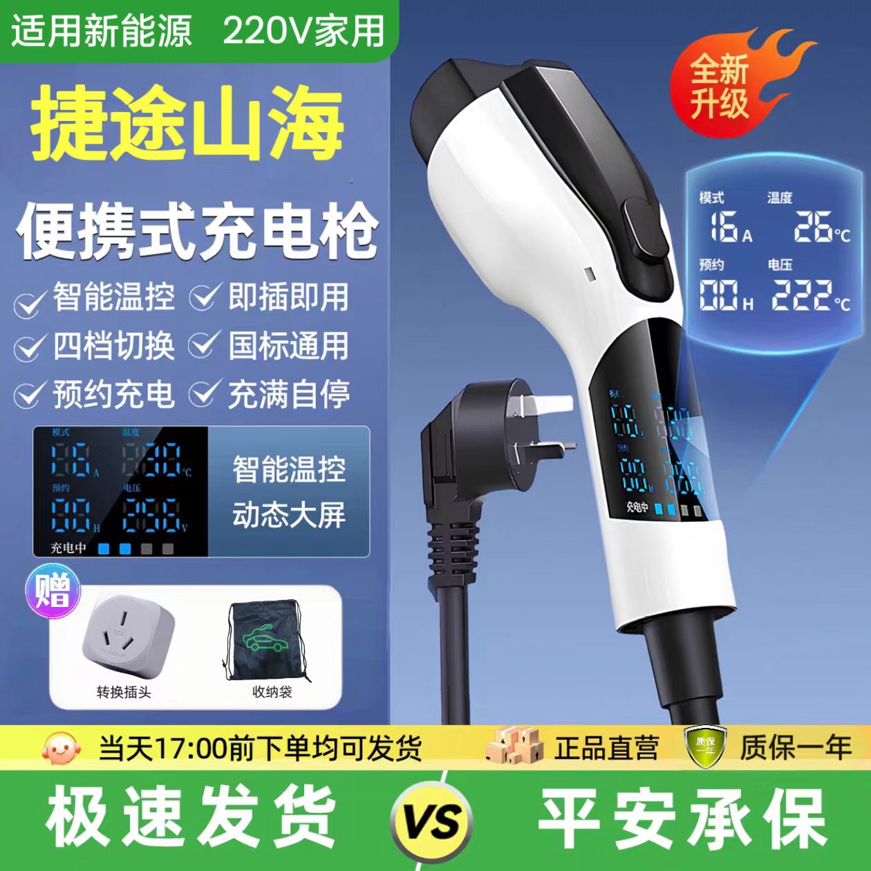 捷途山海原厂7KW充电枪新能源电动汽车充220V国标通用原车充电桩