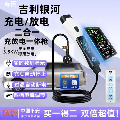 吉利银河星舰7L6L7E8E5EMI星愿星耀8充放电一体枪家用充电枪放电