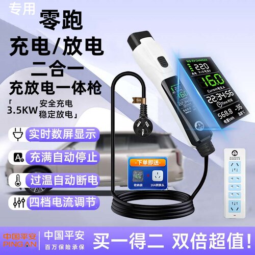 零跑B01C10C16C11B10C16充放充电枪新能源车外放电取电器充电枪
