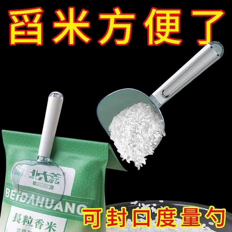 速发舀米勺多功能家用厨房五谷杂粮勺子带封口夹挖面勺面粉铲子量
