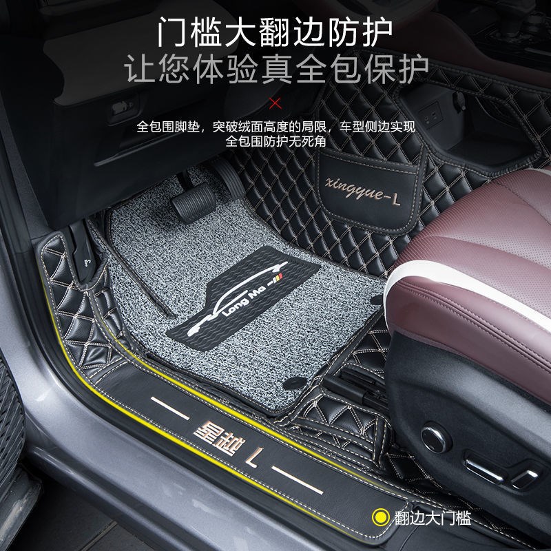 速发适用星越L 1-2款星越通用l脚垫包围新款星越L 饰丝圈汽车脚垫