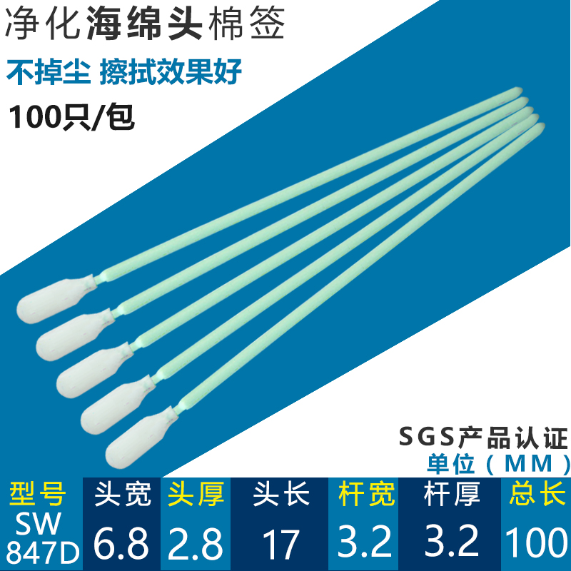 现货速发无尘净化棉签尖扁圆头光学镜头布头机绿杆海绵擦拭棒
