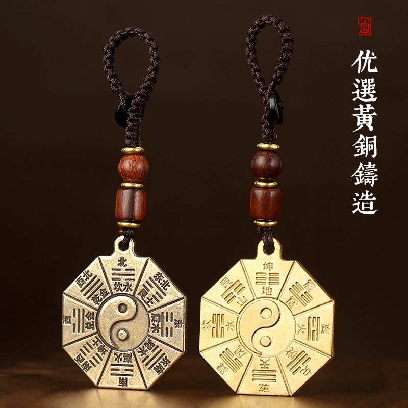 速发八卦镜扣太极铜阴鱼先天后天八卦五钱汽车扣挂件随身