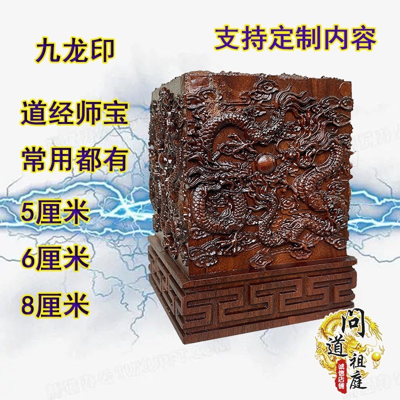 速发新款实木雕刻枣木印章九龙印道经师宝浮雕道具用品