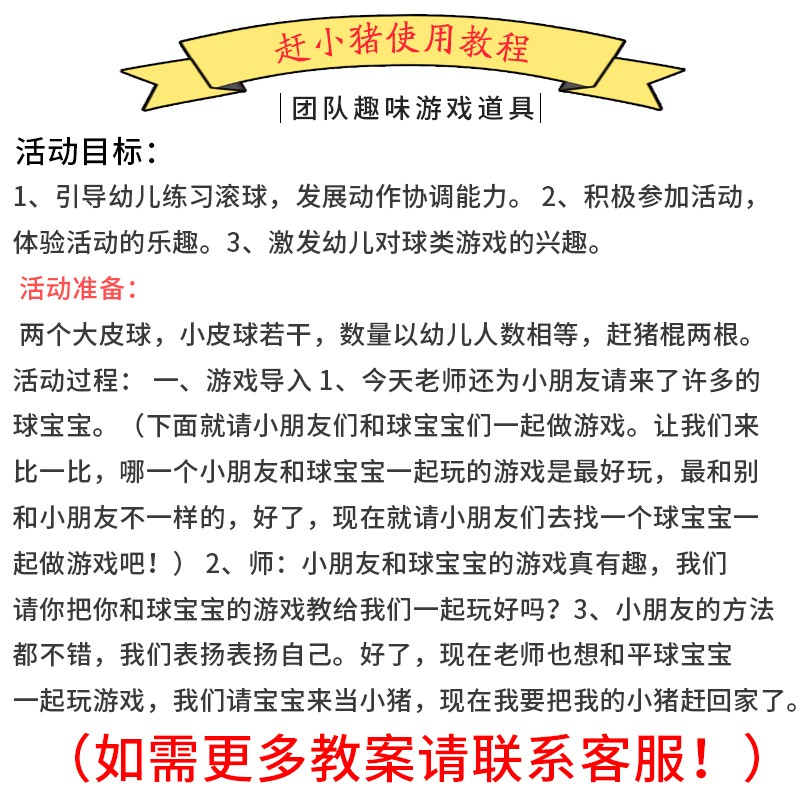 速发户外玩具赶小猪幼儿园儿童亲子活动道具运动感统训练器材家用