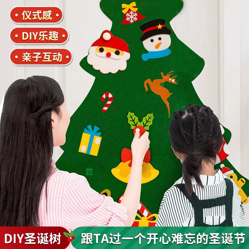 速发圣诞树手工材料包圣诞节氛围装饰场景布置儿童礼物毛毡布贴墙