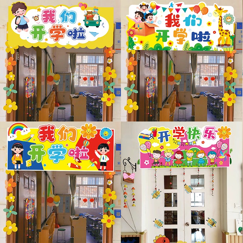 速发幼儿园开学季典礼板教室门装饰仪式感班级氛围拍照道具场景布