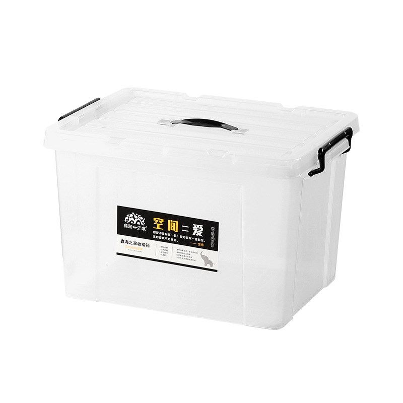 速发收纳箱家用储物箱透明杂物玩具收纳盒大号衣服整理箱零食塑料