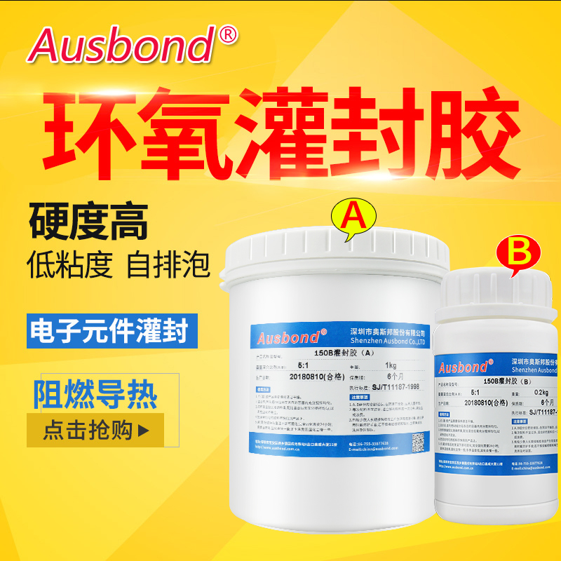 速发150环氧树脂电子灌封胶 灌封绝缘耐高温黑色AB密封胶