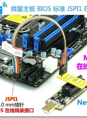 速发微星 S 免拆在线烧录  刷机线  I JSPI1热插拔
