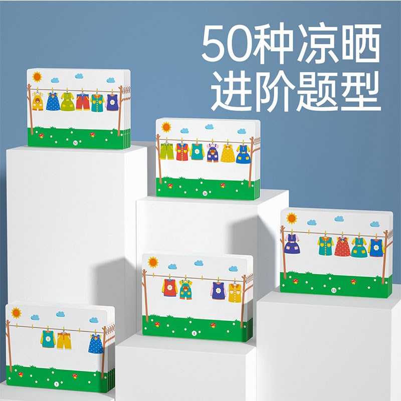 速发磁性晾衣服配对益智玩具儿童专注力观察力训练幼儿园教具桌面