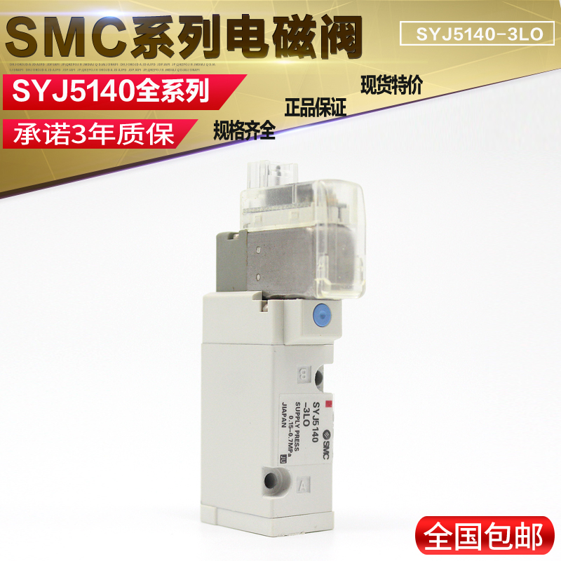 现货速发C电磁阀SYJ4-5-Q*SY40-5FU*SYJ40-5-Q/SYJ5140-LO
