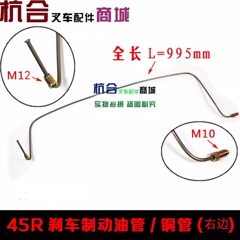 速发叉车刹车油管 制动油管适用杭叉R45 A45 A47机械制动分泵刹车