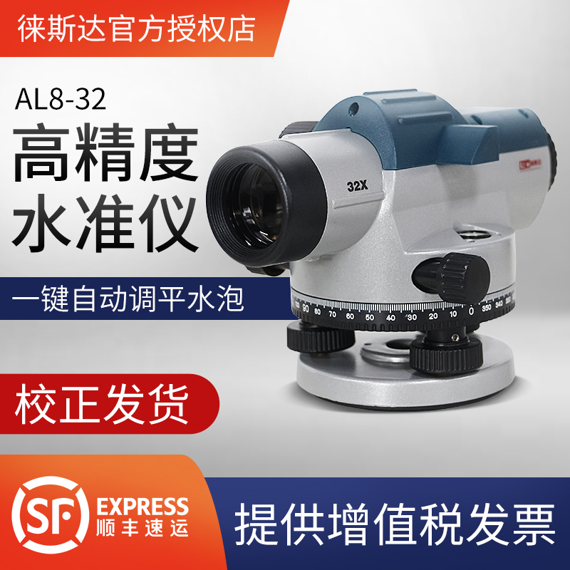 现货速发。徕斯达高精度水准仪全套2倍自动安平室外工程量测量水