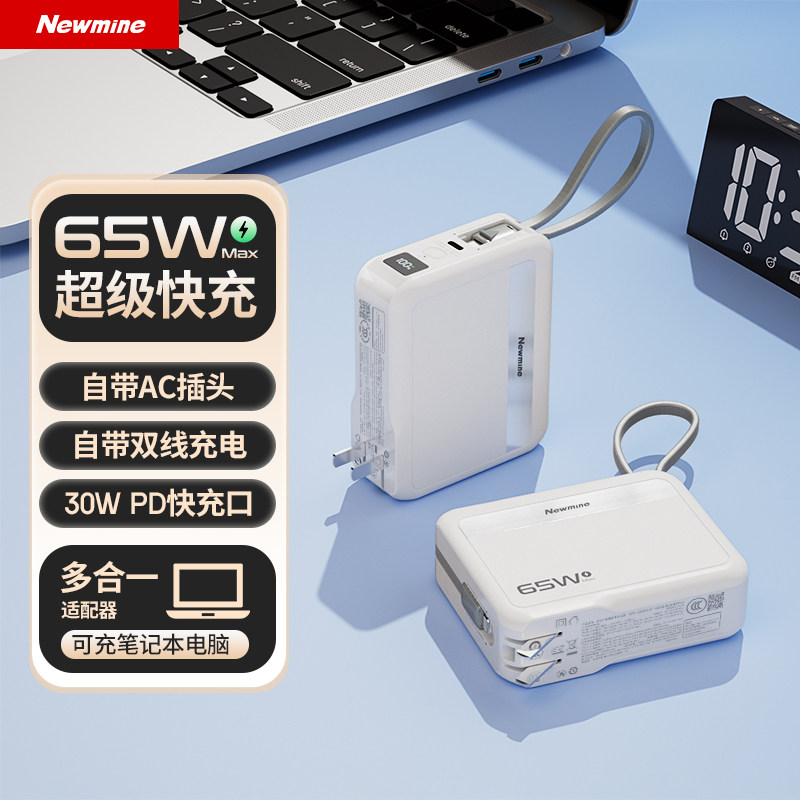 【3C认证】纽曼45W/65W充电宝快充自带线三合一带插头充笔记本电脑20000毫安大容量适用苹果16移动电源