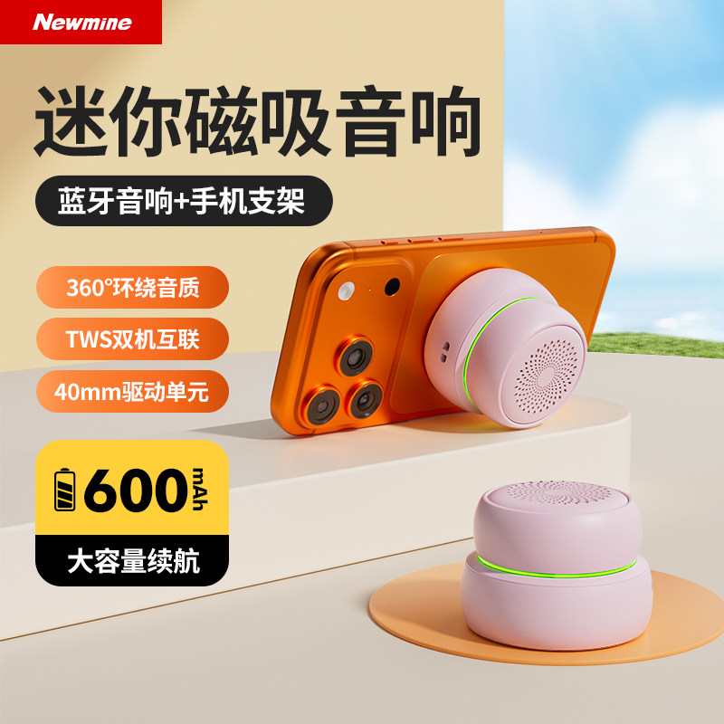纽曼磁吸手机无线支架音响家用户外便携迷你可挂绳小型音箱PBS010