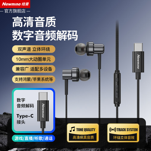 纽曼Type-C数字耳机有线入耳式