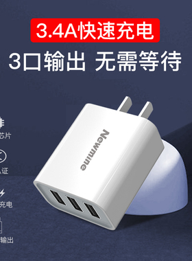 纽曼多口充电器3USB17W适配器充头5V/3.4A快充/支持苹果/小米/华为/OPPO/LC213