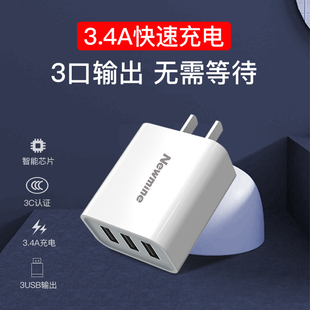 3.4A快充 OPPO 支持苹果 华为 LC213 小米 纽曼多口充电器3USB17W适配器充头5V