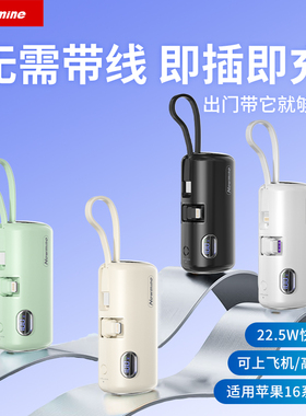 【3C认证可上飞机】纽曼胶囊充电宝5000毫安22.5W快充迷你超薄小巧便携口袋宝自带线带支架移动电源适用苹果