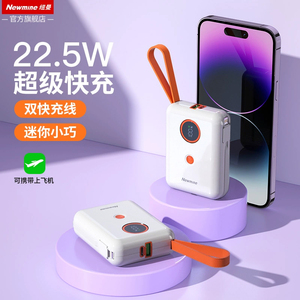 【3C认证】纽曼充电宝10000毫安自带线PD22.5W快充大容量超薄便携式超级快充移动电源可上飞机AL07升级版