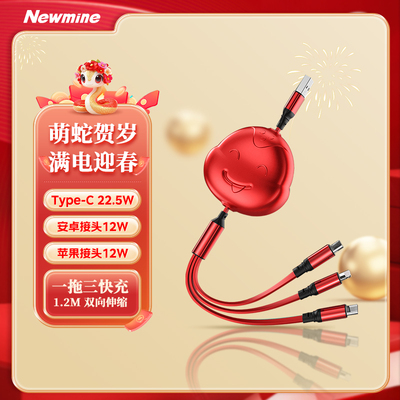 纽曼一拖三手机充电数据线
