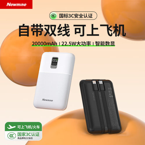 纽曼3C认证轻薄迷你自带线充电宝20000毫安时大容量22.5W/PD20W快充移动电源便携可上飞机高铁AL551
