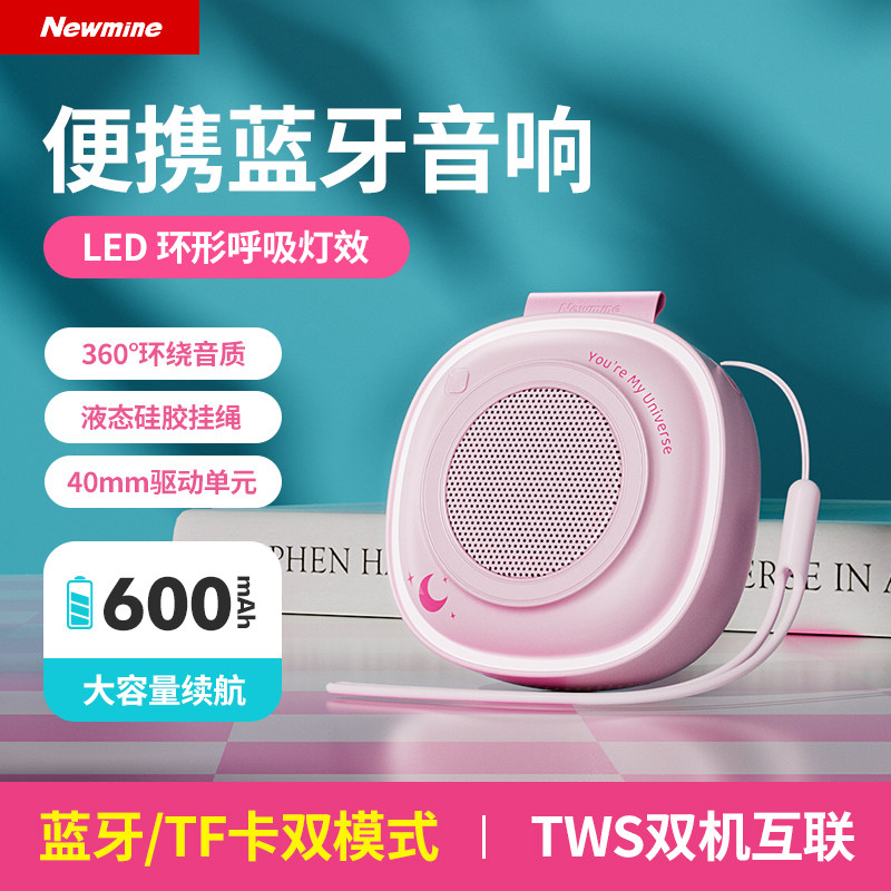 2026新款纽曼蓝牙音响女生可爱高颜值迷你便携高音质TWS小型音箱