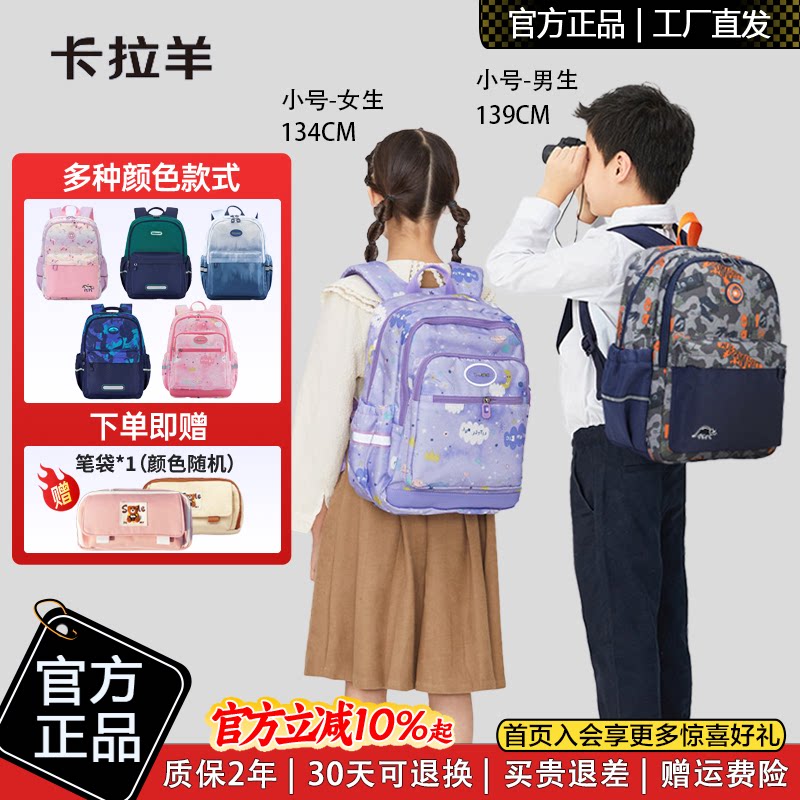 卡拉羊小学生轻便书包护脊男女减负户外防泼水旅行休闲双肩背包