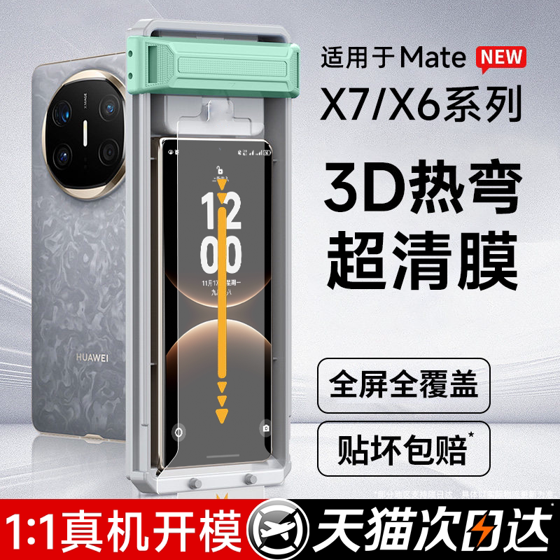 特好拉适用华为MateX7钢化膜X6图片