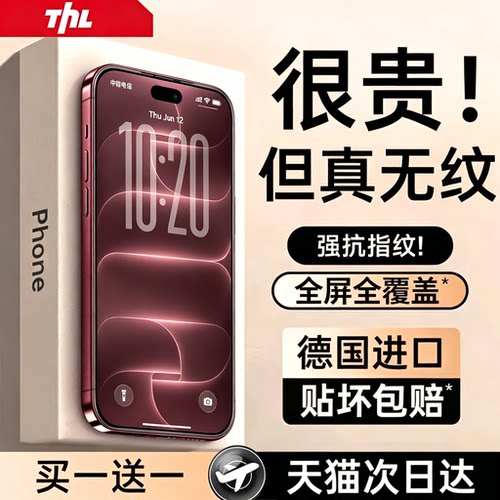 进口冰晶强抗指纹手机膜