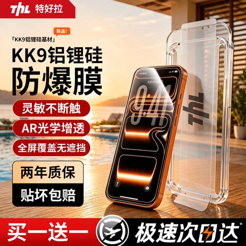 AR增透KK9铝锂硅适用苹果钢化膜