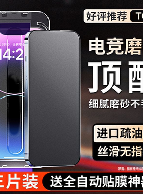 特好拉适用苹果14promax钢化膜iphone13磨砂15高清12防偷窥16pro手机膜全屏贴膜17/11防摔防指纹秒贴盒无尘仓