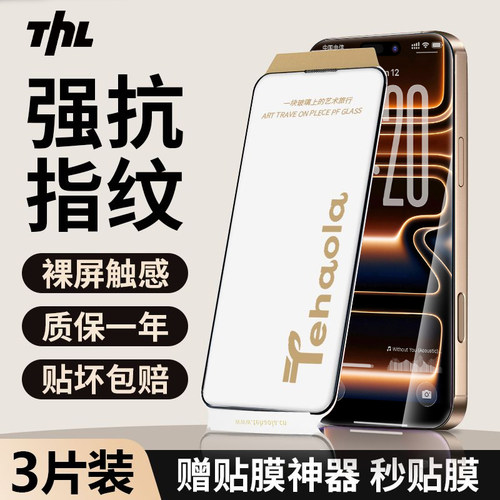 新机16无纹膜特惠三片装适用苹果
