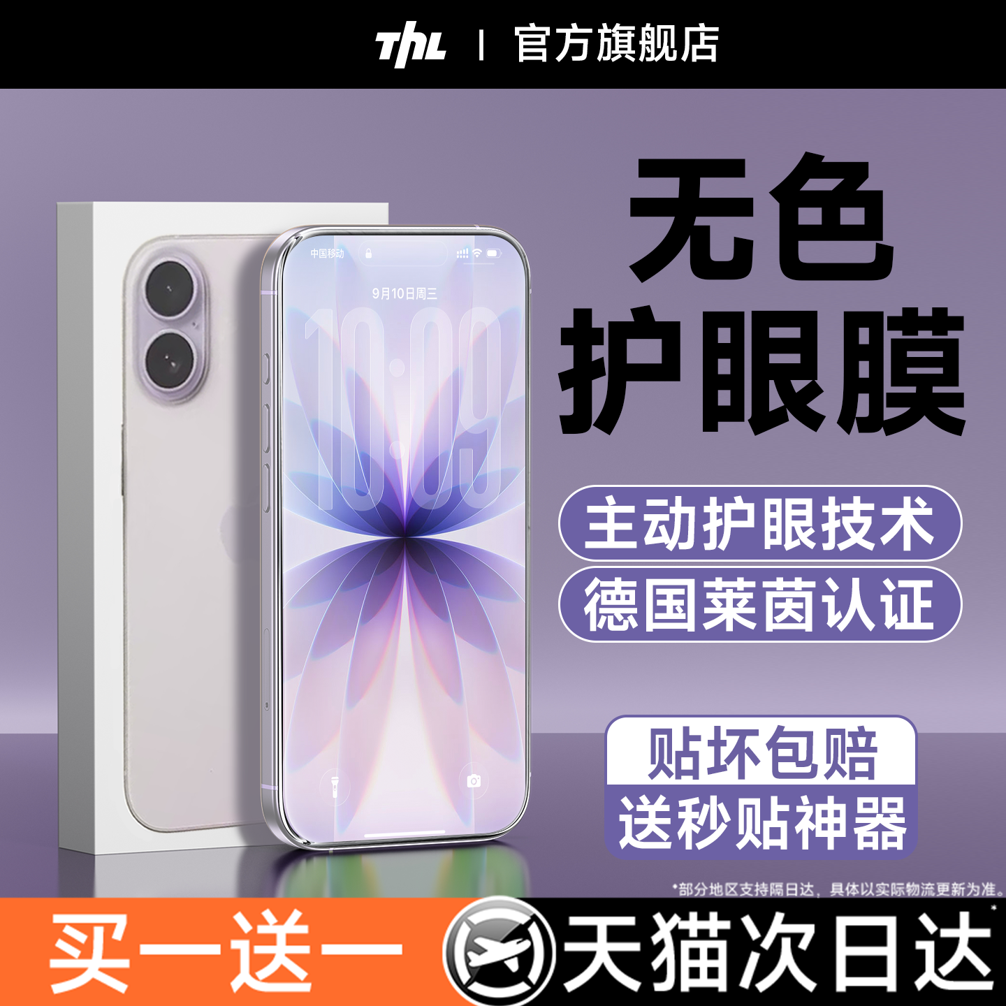 【德国莱茵护眼】Tehaola适用苹果17钢化膜iPhone16promax手机膜15Pro新款14Plus超清13全屏12抗指纹11防摔xr,3C数码配件,手机贴膜,淘宝优惠券,粉丝福利购,淘宝优惠卷