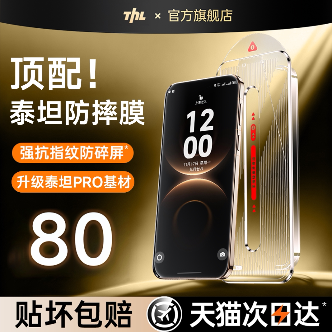 【泰坦防摔膜】特好拉适用华为mate80promax钢化膜mat