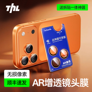 全包 特好拉适用iPhone17镜头膜苹果17promax手机镜头保护膜16pro后摄像头贴15钢化膜新款 AR康宁抗反射