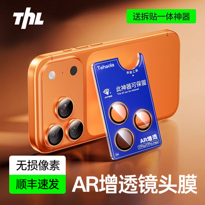 AR抗反射适用苹果17镜头膜